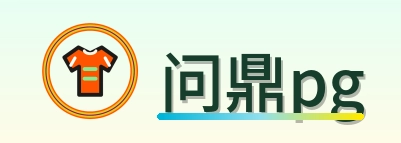 问鼎pg Logo